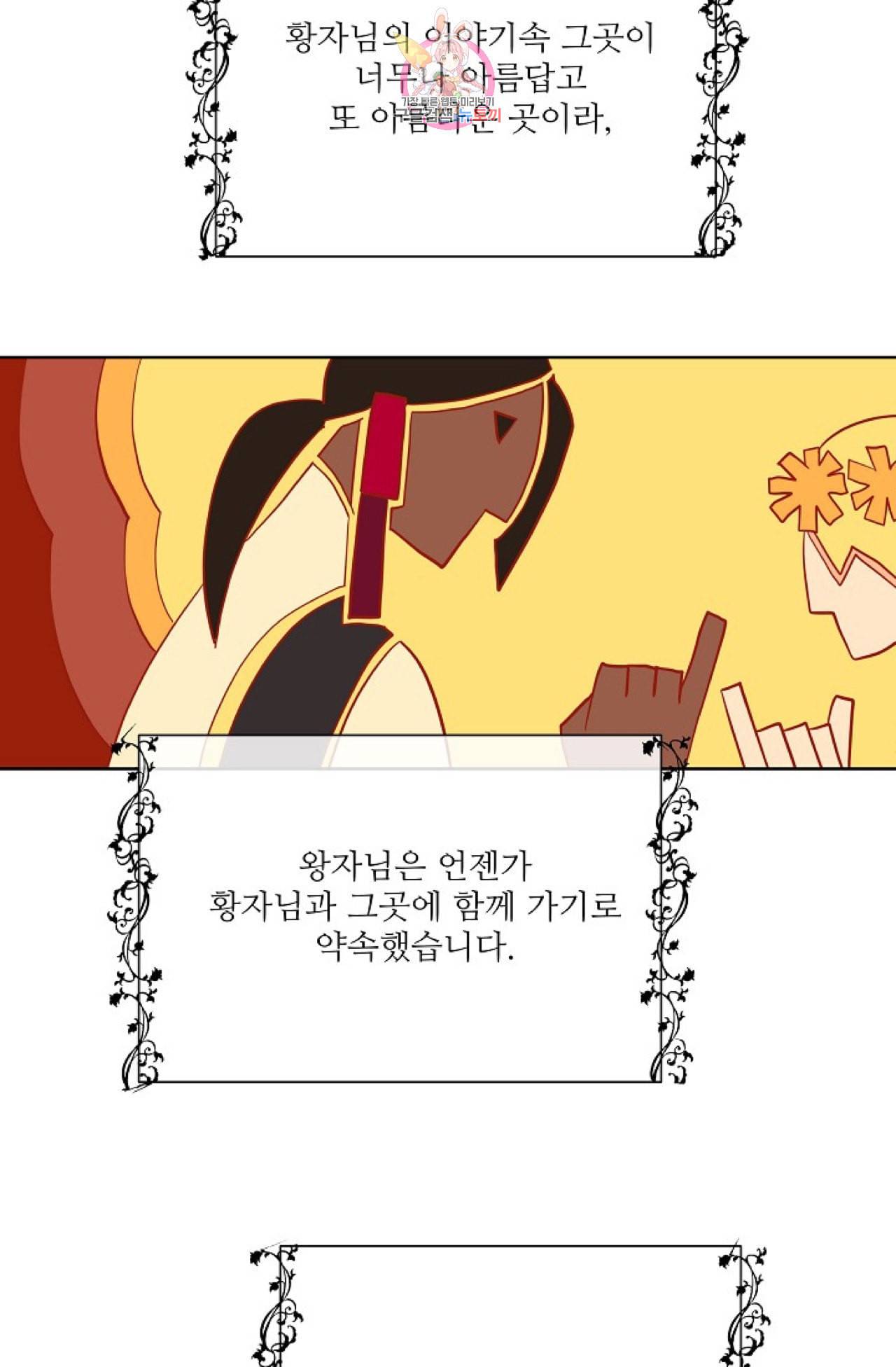 킹스메이커 Triple Crown [완전판] 6화 50