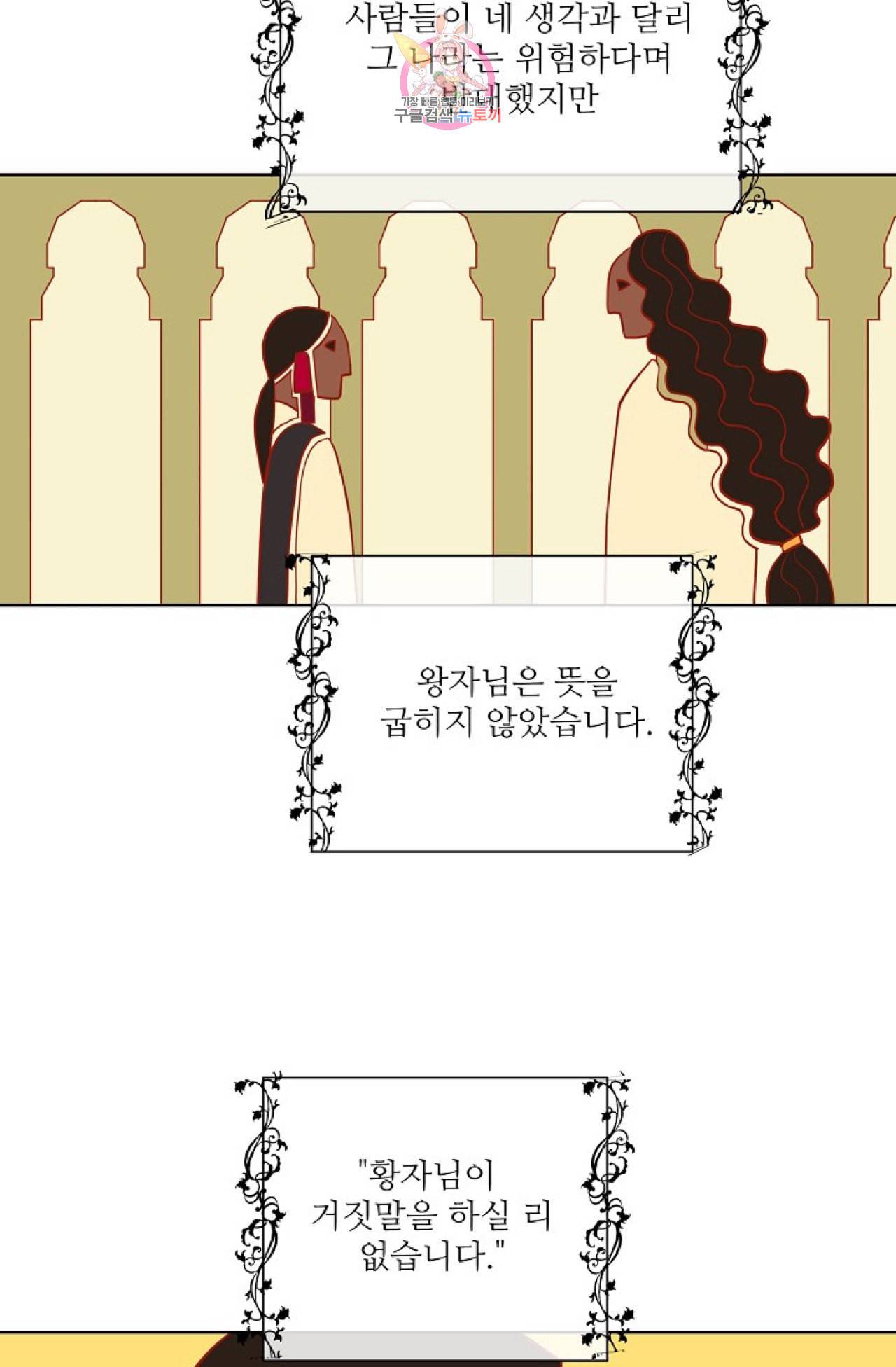 킹스메이커 Triple Crown [완전판] 6화 51