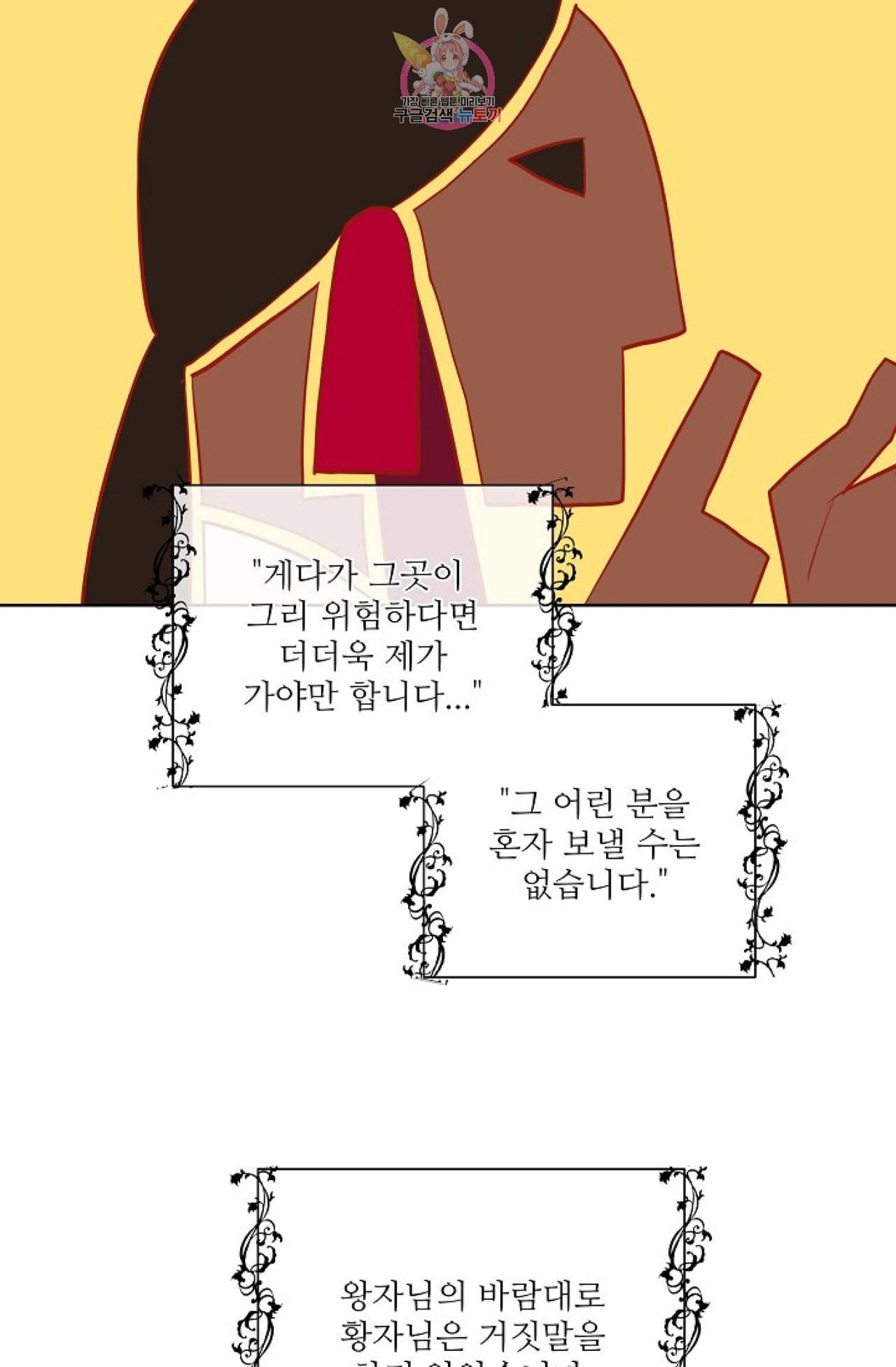 킹스메이커 Triple Crown [완전판] 6화 52