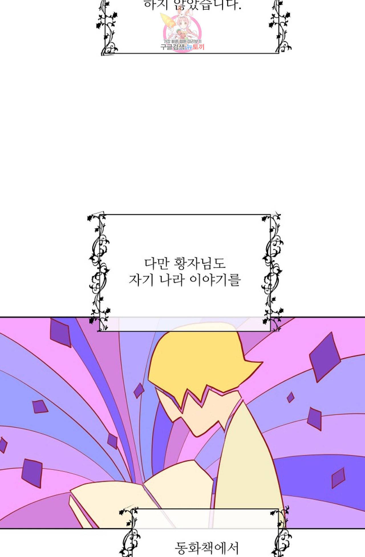 킹스메이커 Triple Crown [완전판] 6화 53