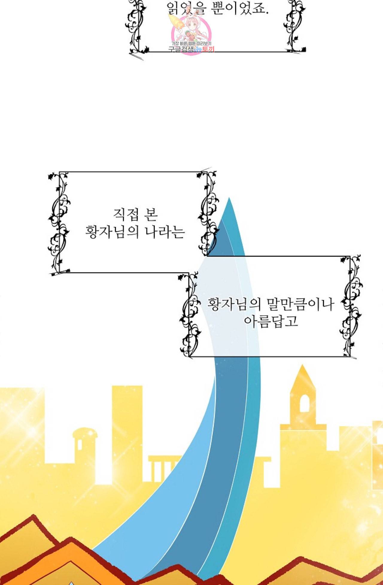 킹스메이커 Triple Crown [완전판] 6화 54