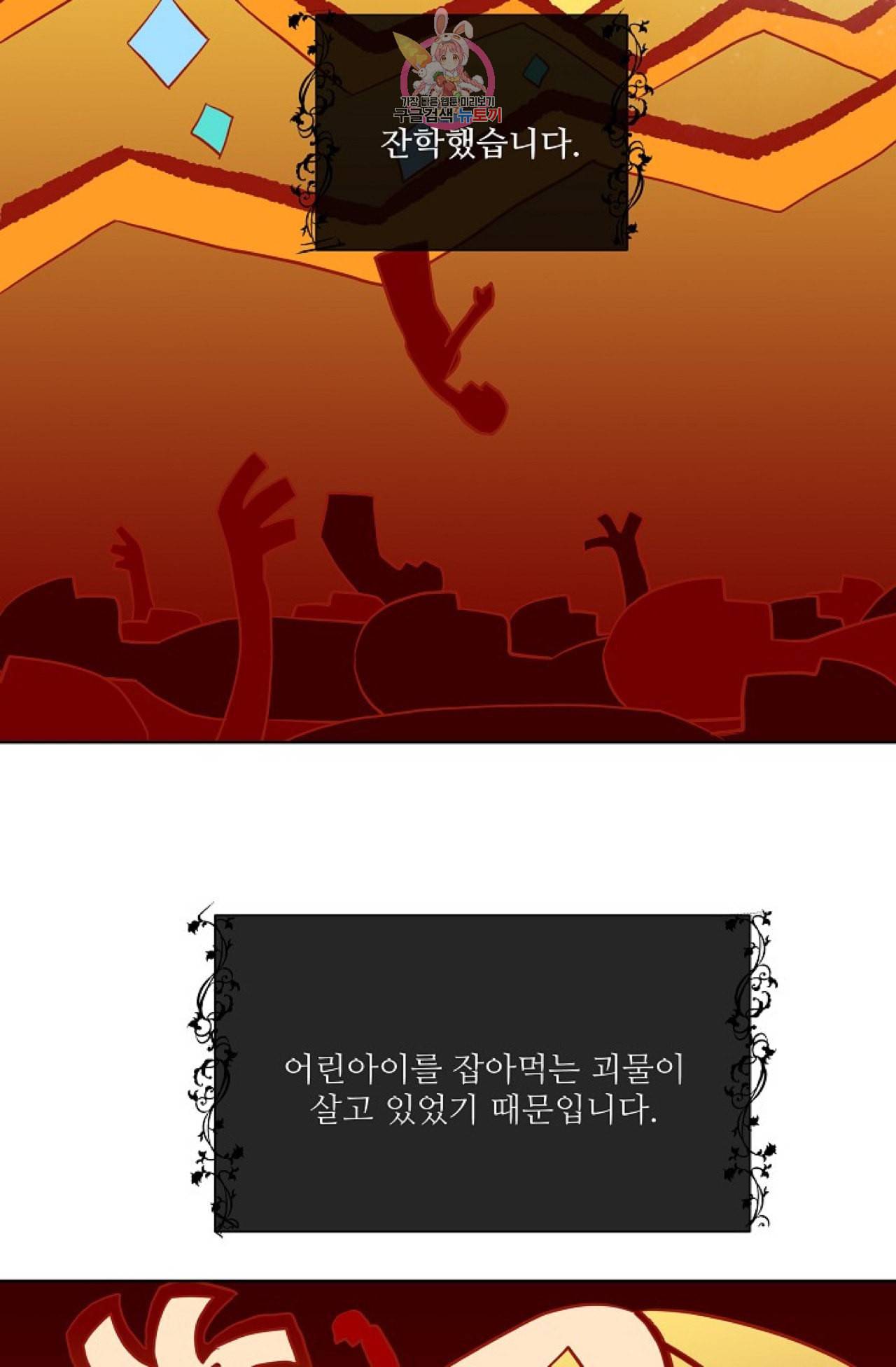 킹스메이커 Triple Crown [완전판] 6화 55