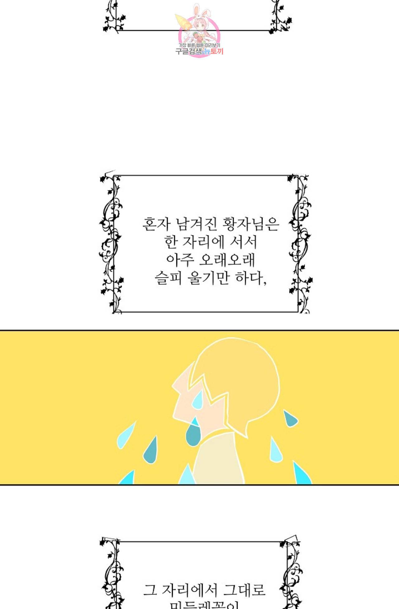 킹스메이커 Triple Crown [완전판] 6화 58