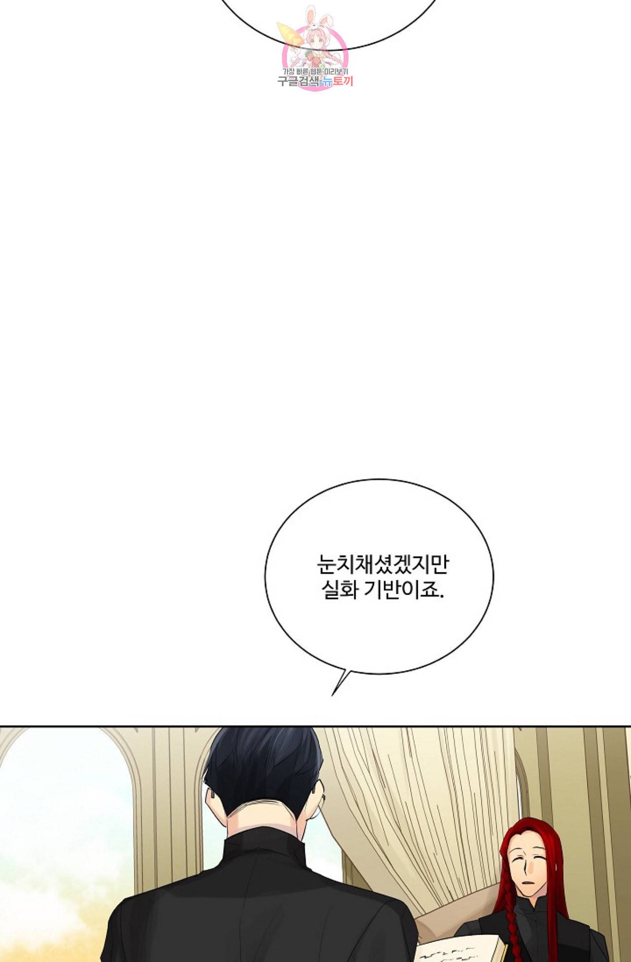 킹스메이커 Triple Crown [완전판] 6화 60