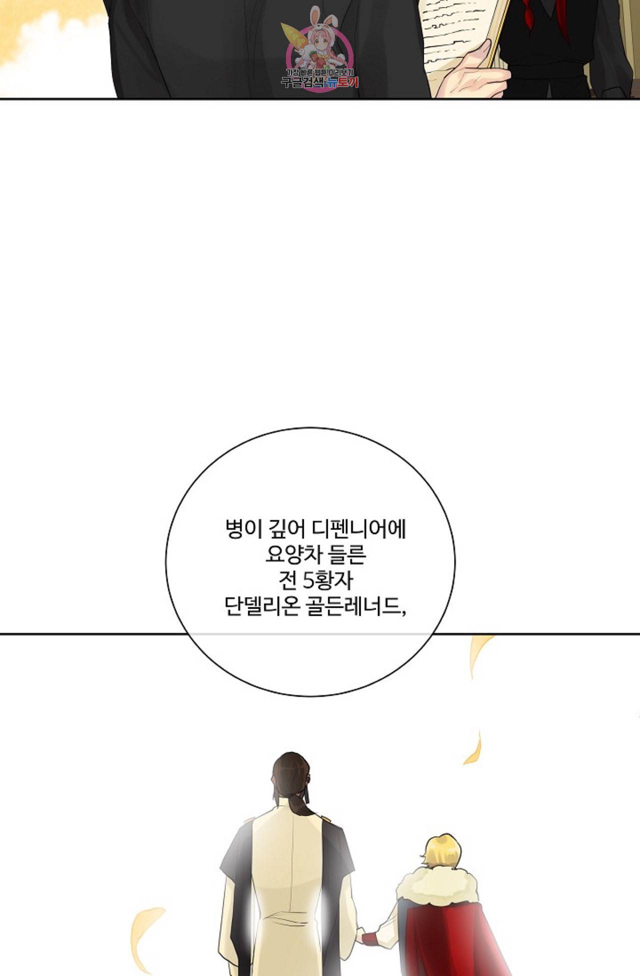 킹스메이커 Triple Crown [완전판] 6화 61