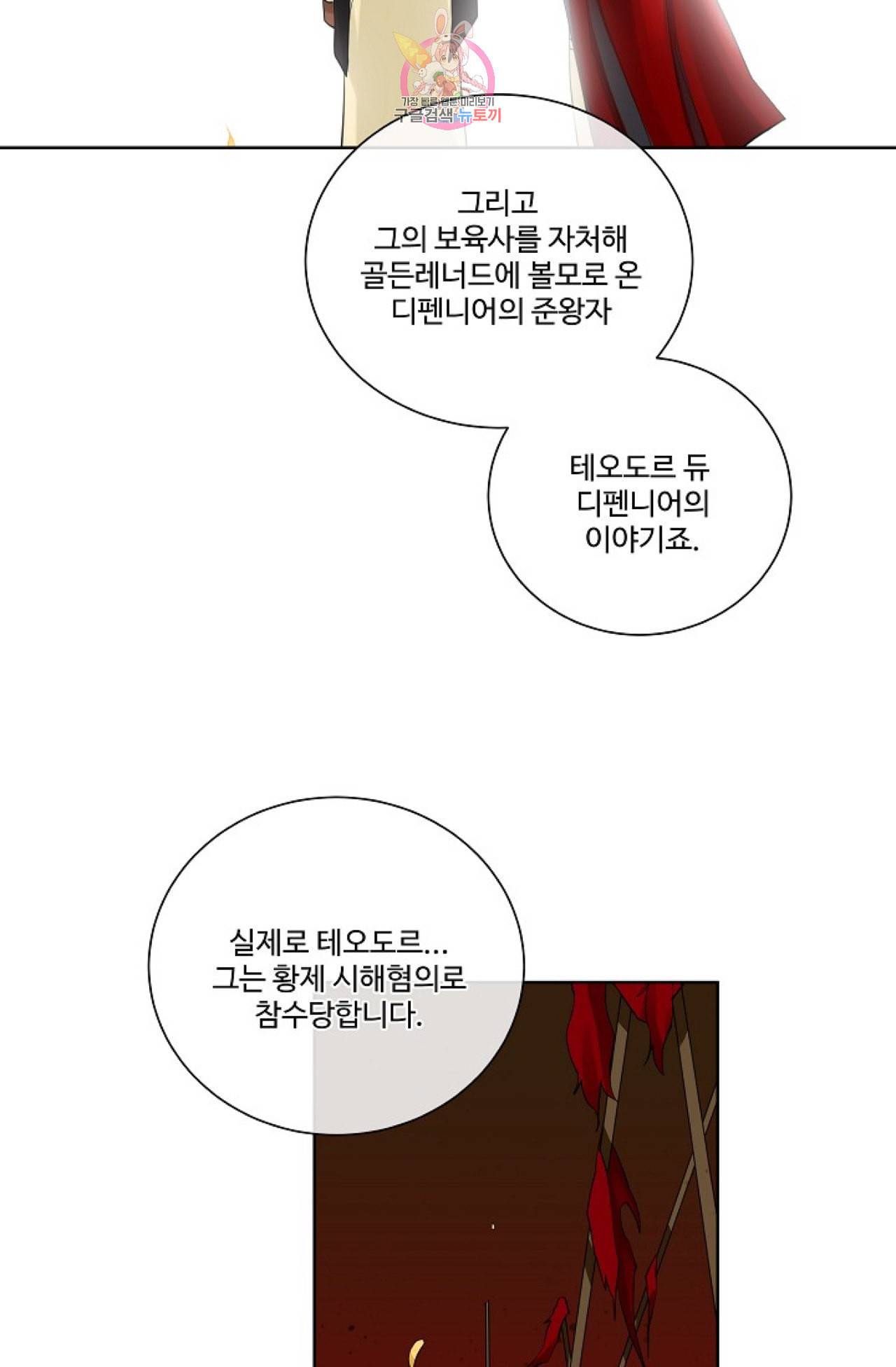 킹스메이커 Triple Crown [완전판] 6화 62