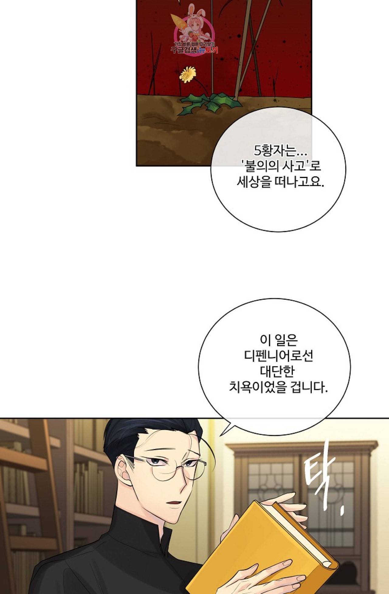 킹스메이커 Triple Crown [완전판] 6화 63