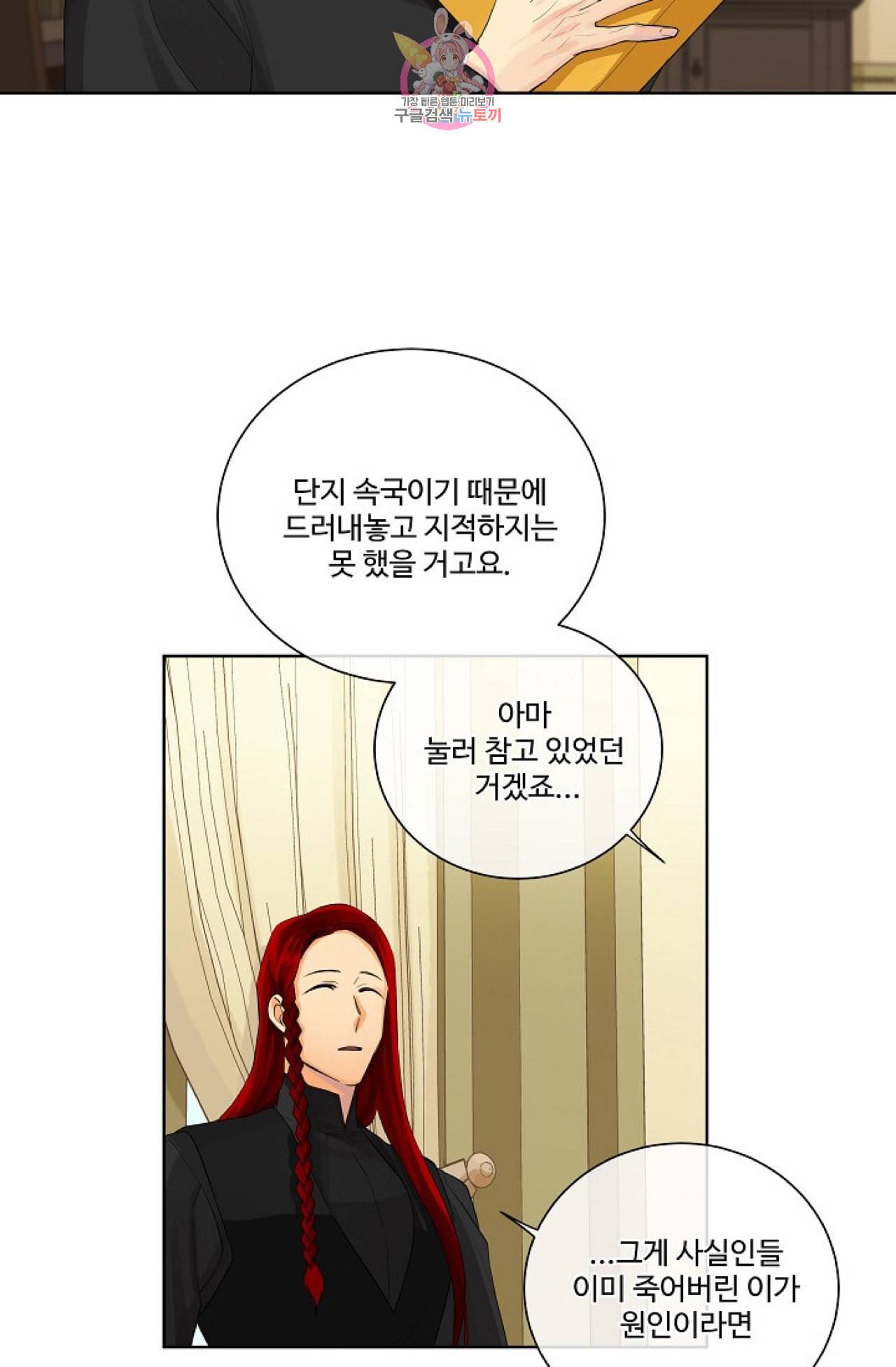 킹스메이커 Triple Crown [완전판] 6화 64