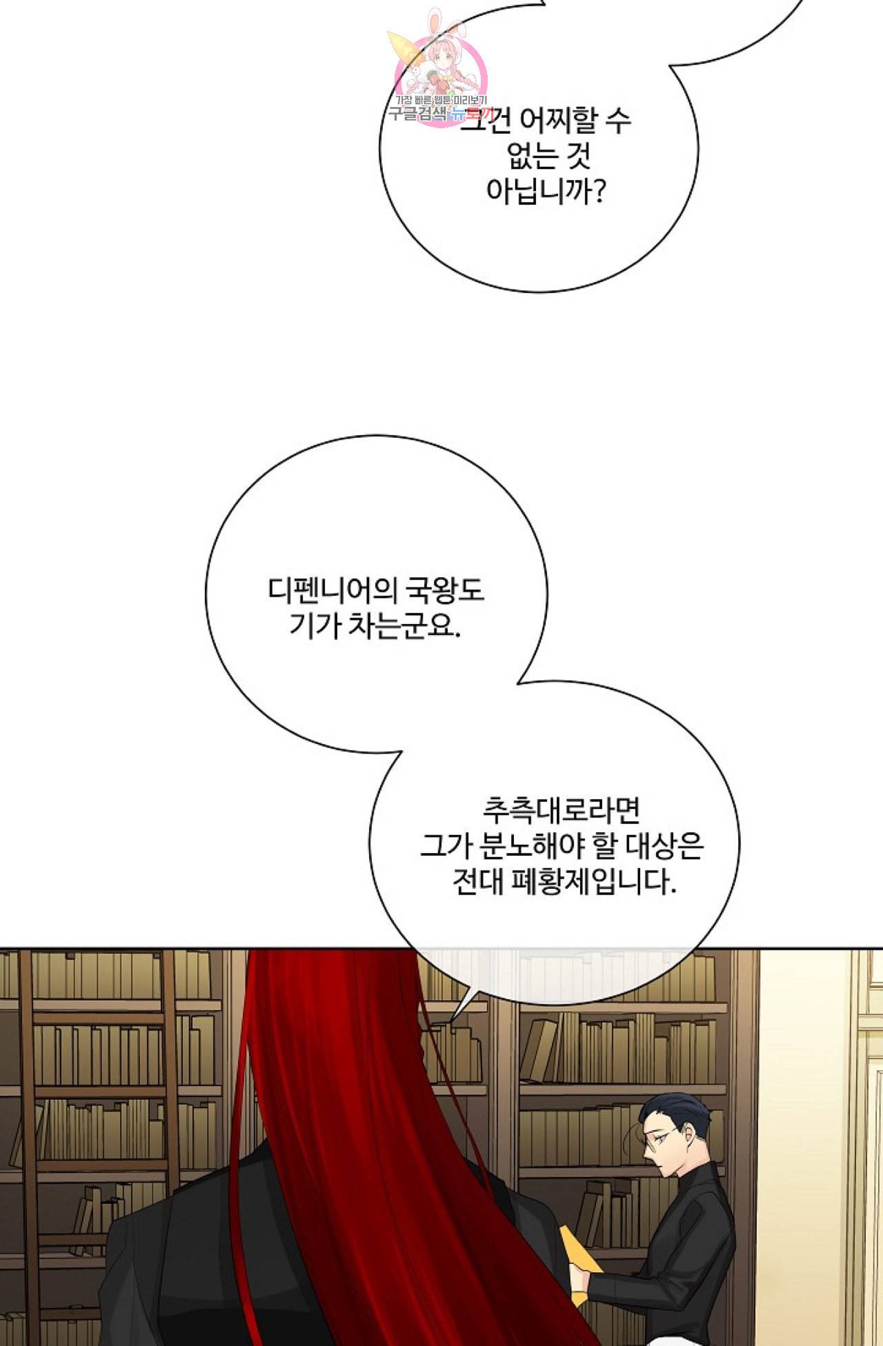 킹스메이커 Triple Crown [완전판] 6화 65