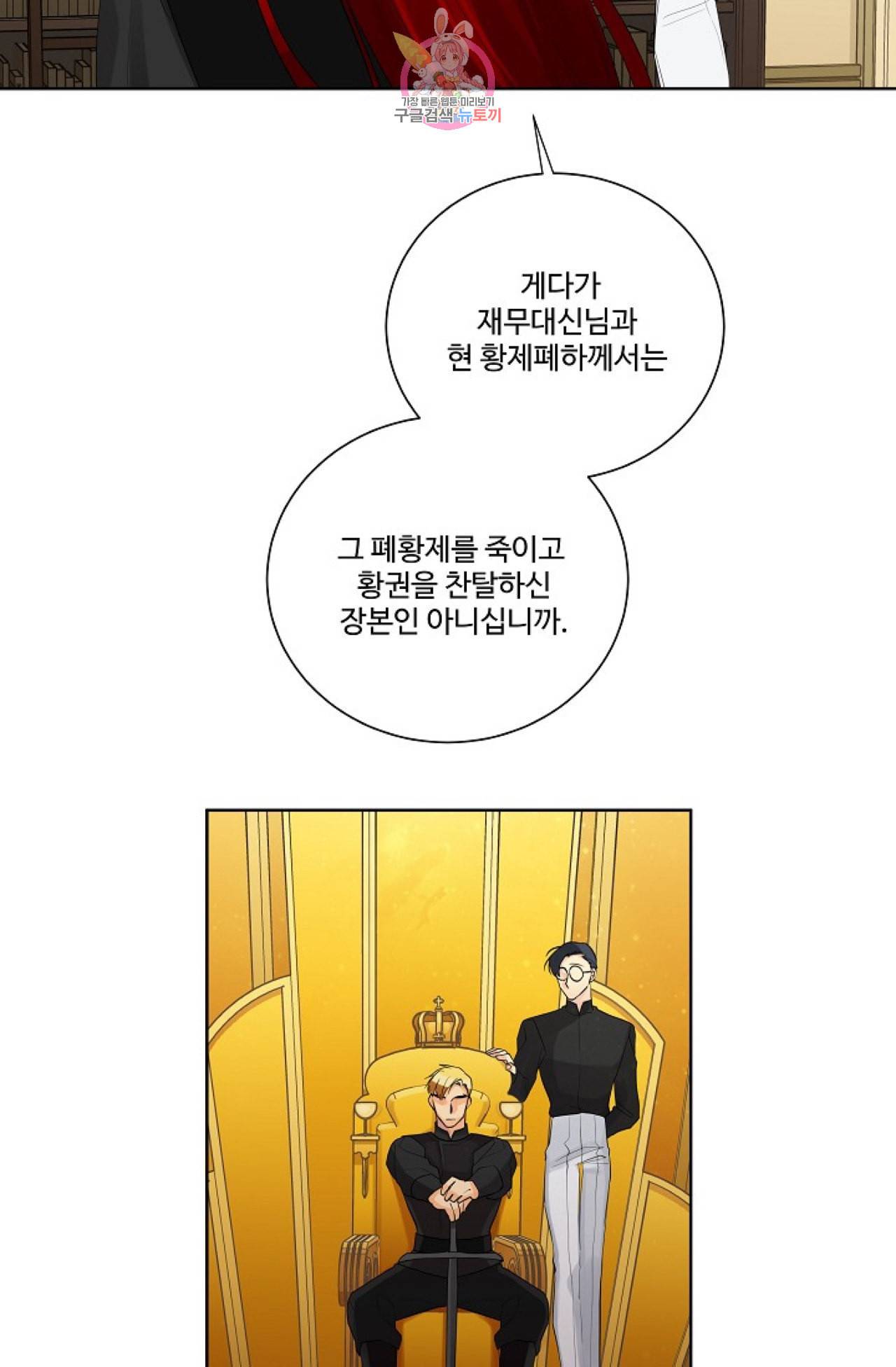 킹스메이커 Triple Crown [완전판] 6화 66