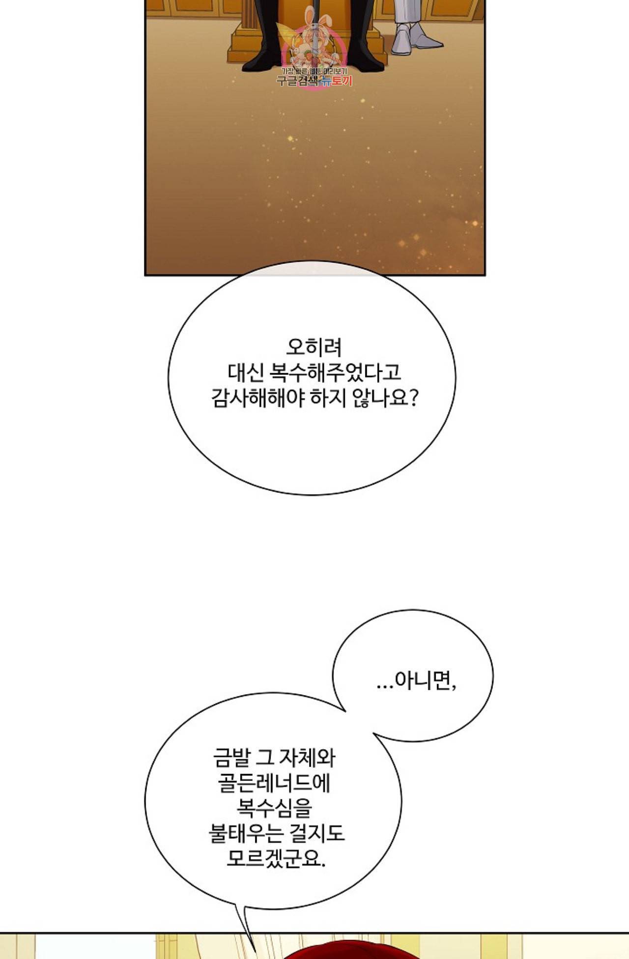 킹스메이커 Triple Crown [완전판] 6화 67