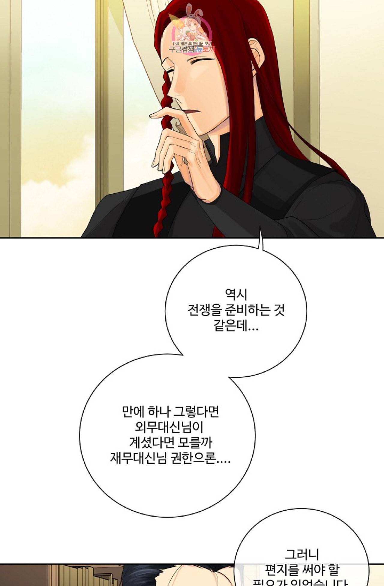 킹스메이커 Triple Crown [완전판] 6화 68