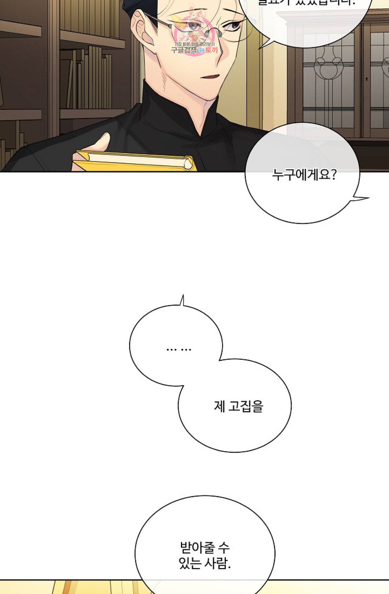 킹스메이커 Triple Crown [완전판] 6화 69