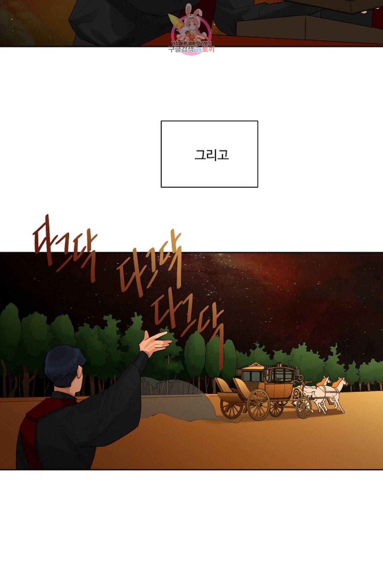 킹스메이커 Triple Crown [완전판] 6화 72
