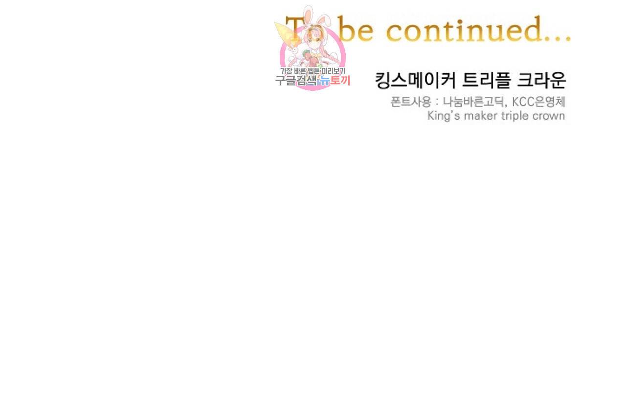 킹스메이커 Triple Crown [완전판] 6화 74