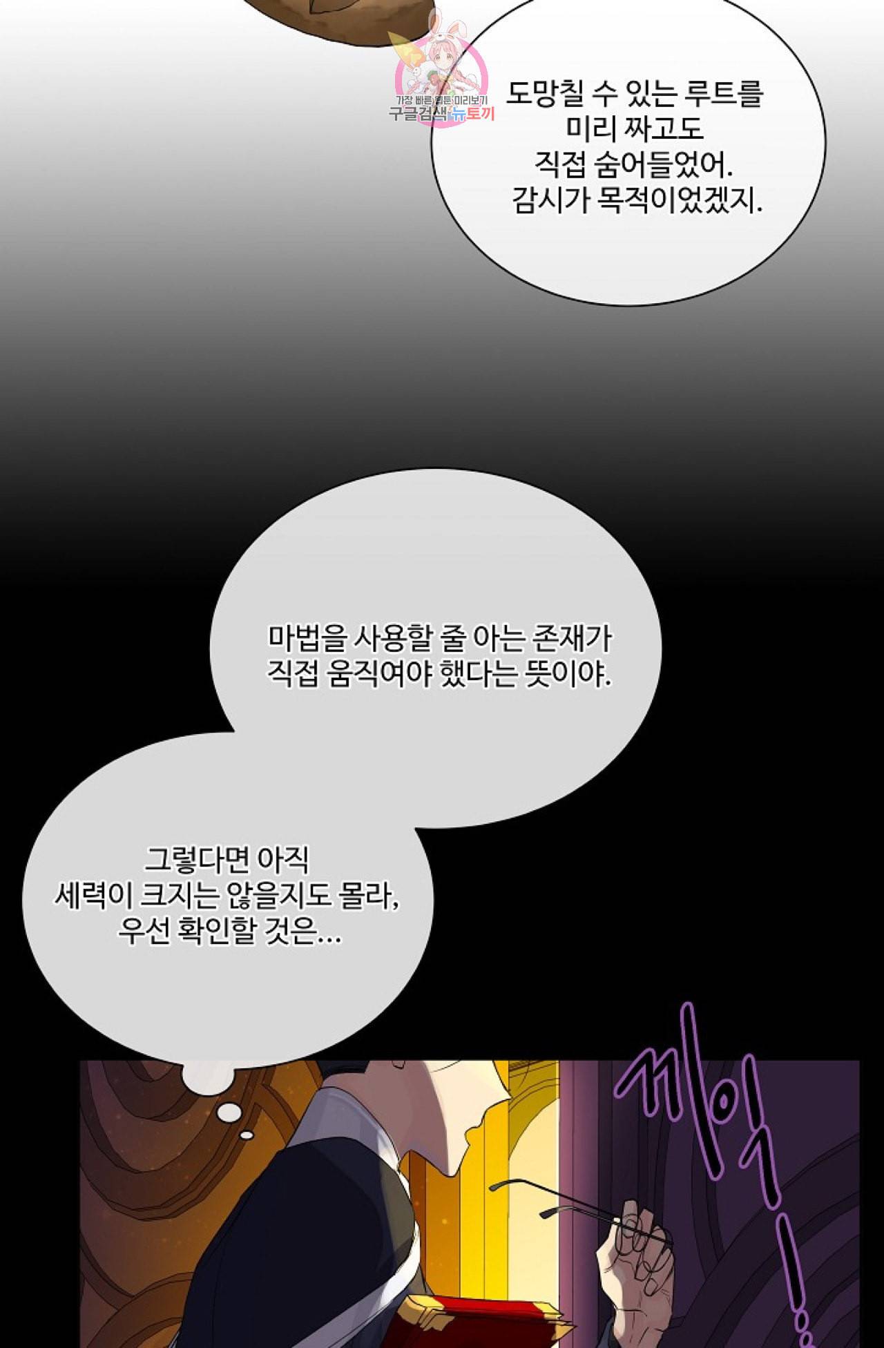 킹스메이커 Triple Crown [완전판] 11화 5