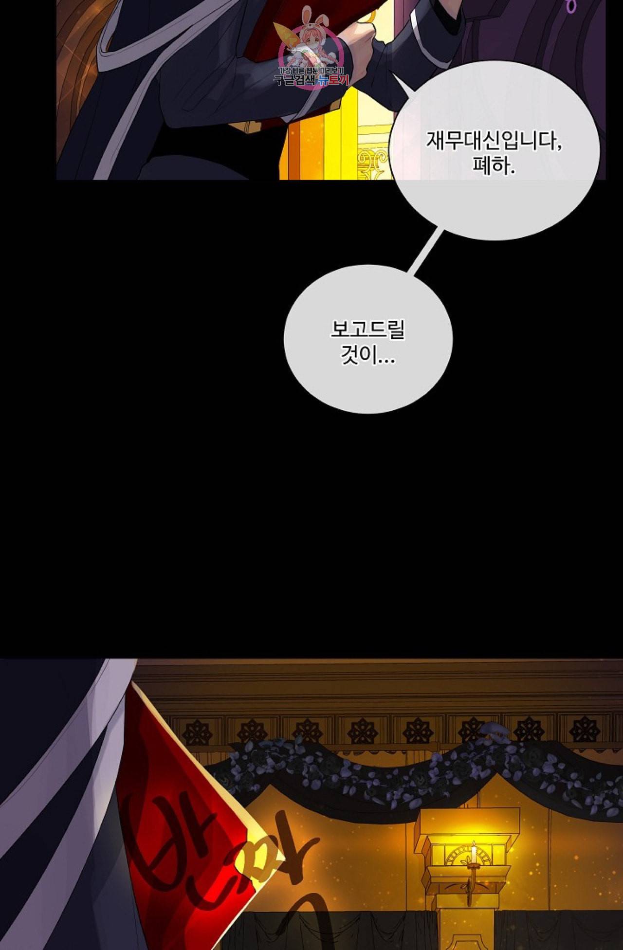 킹스메이커 Triple Crown [완전판] 11화 6