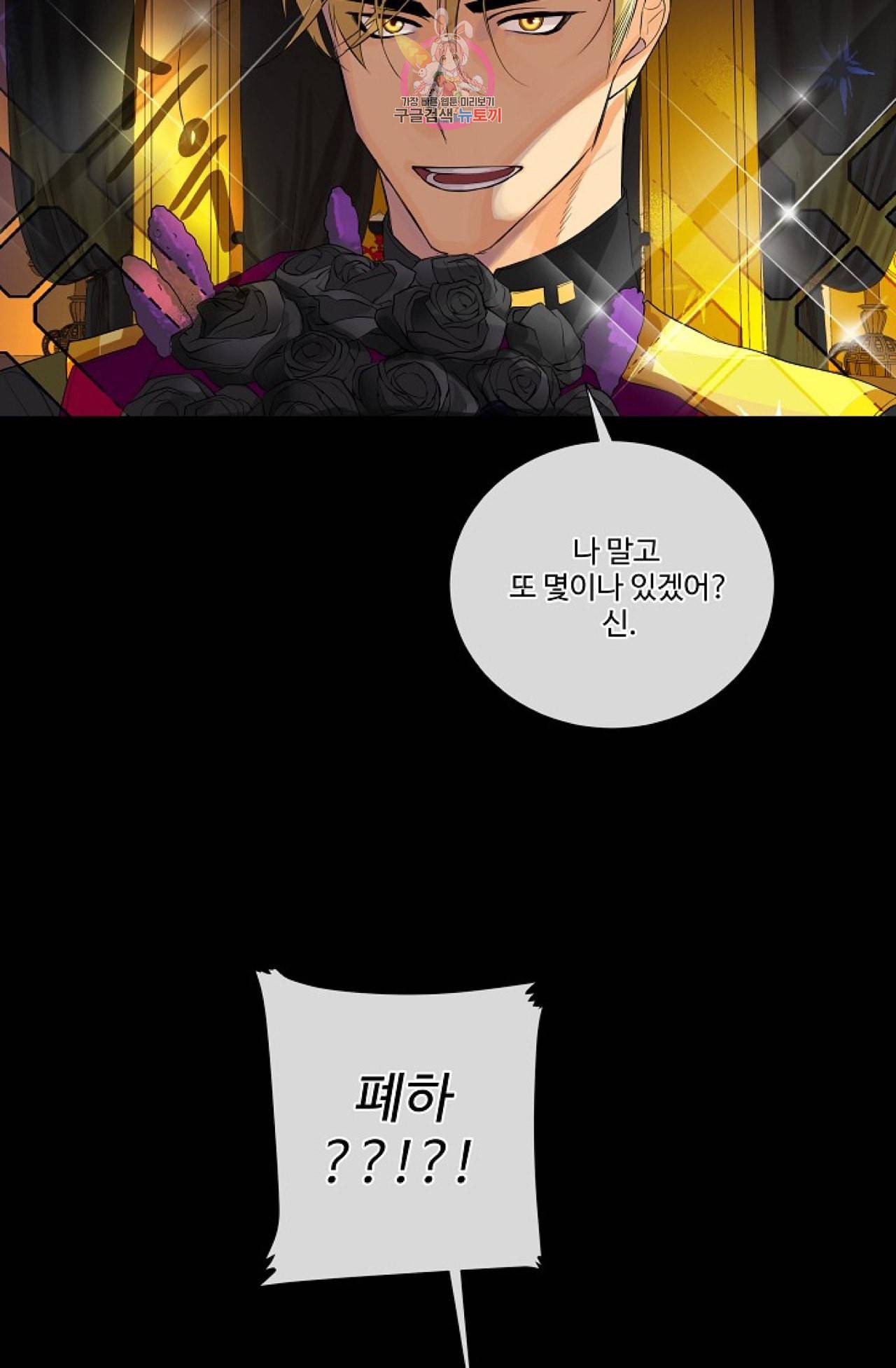킹스메이커 Triple Crown [완전판] 11화 12