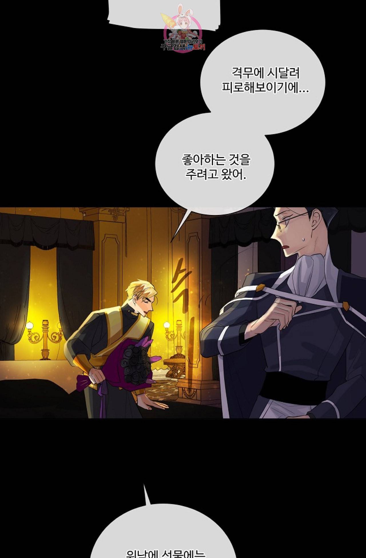 킹스메이커 Triple Crown [완전판] 11화 14