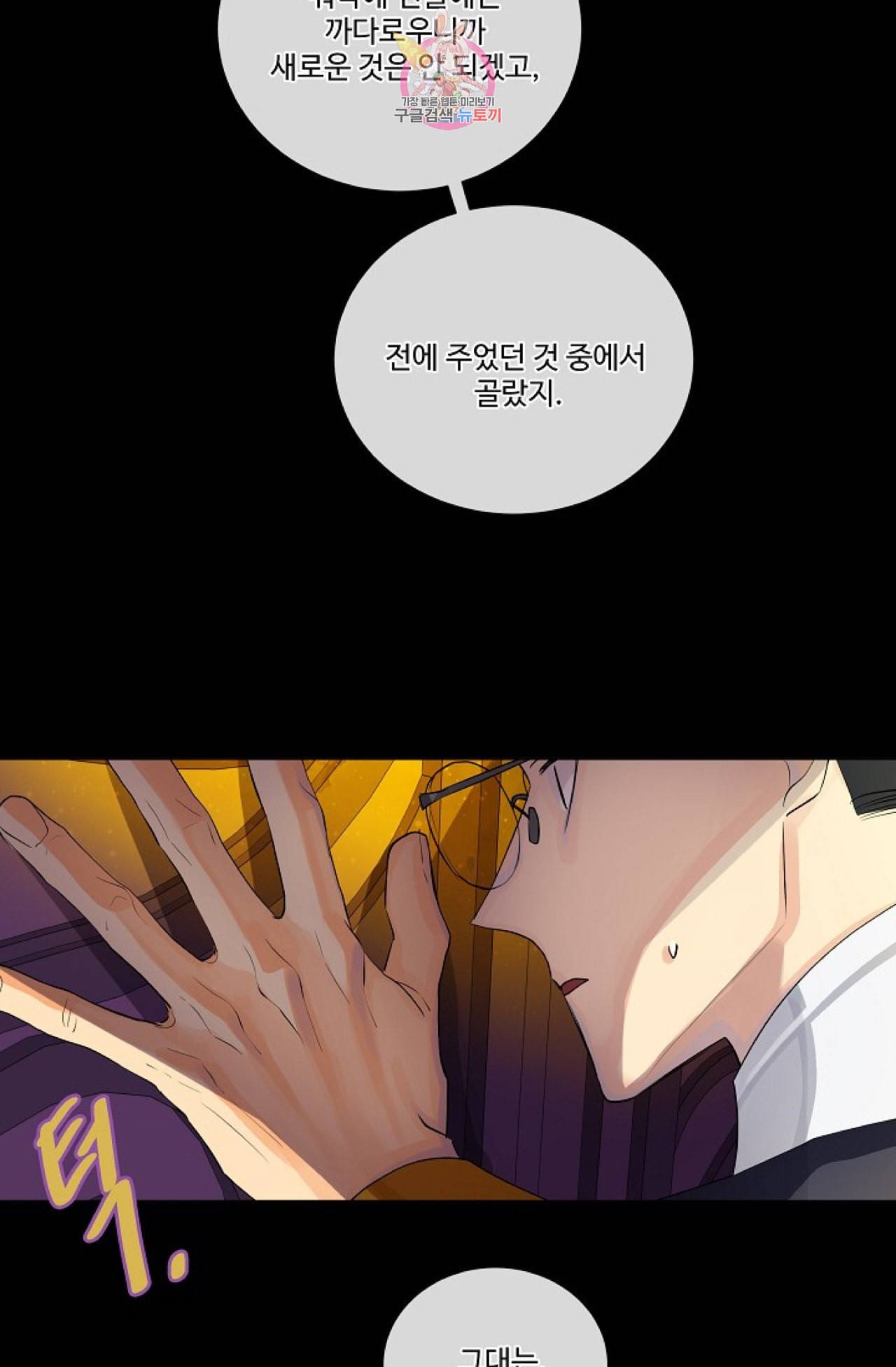 킹스메이커 Triple Crown [완전판] 11화 15