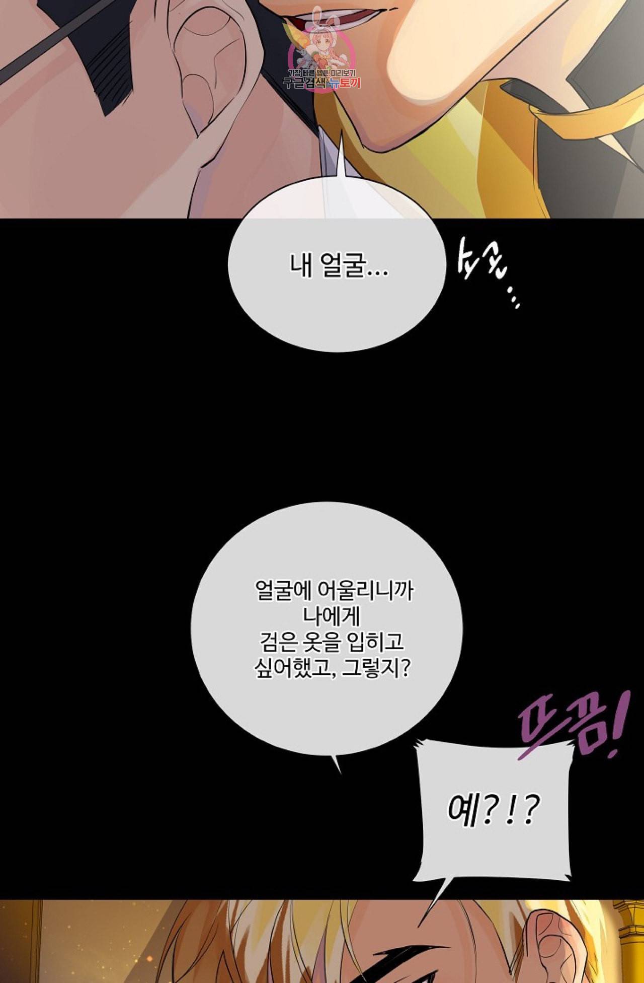 킹스메이커 Triple Crown [완전판] 11화 18