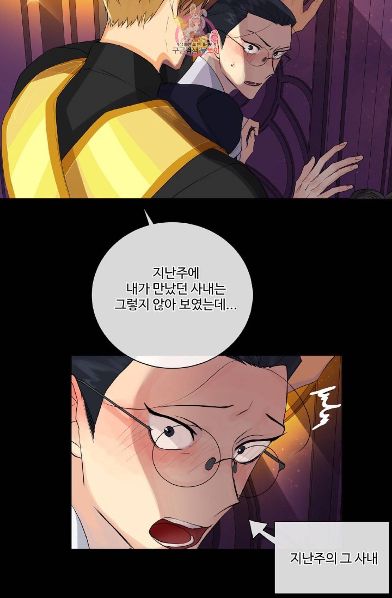 킹스메이커 Triple Crown [완전판] 11화 20
