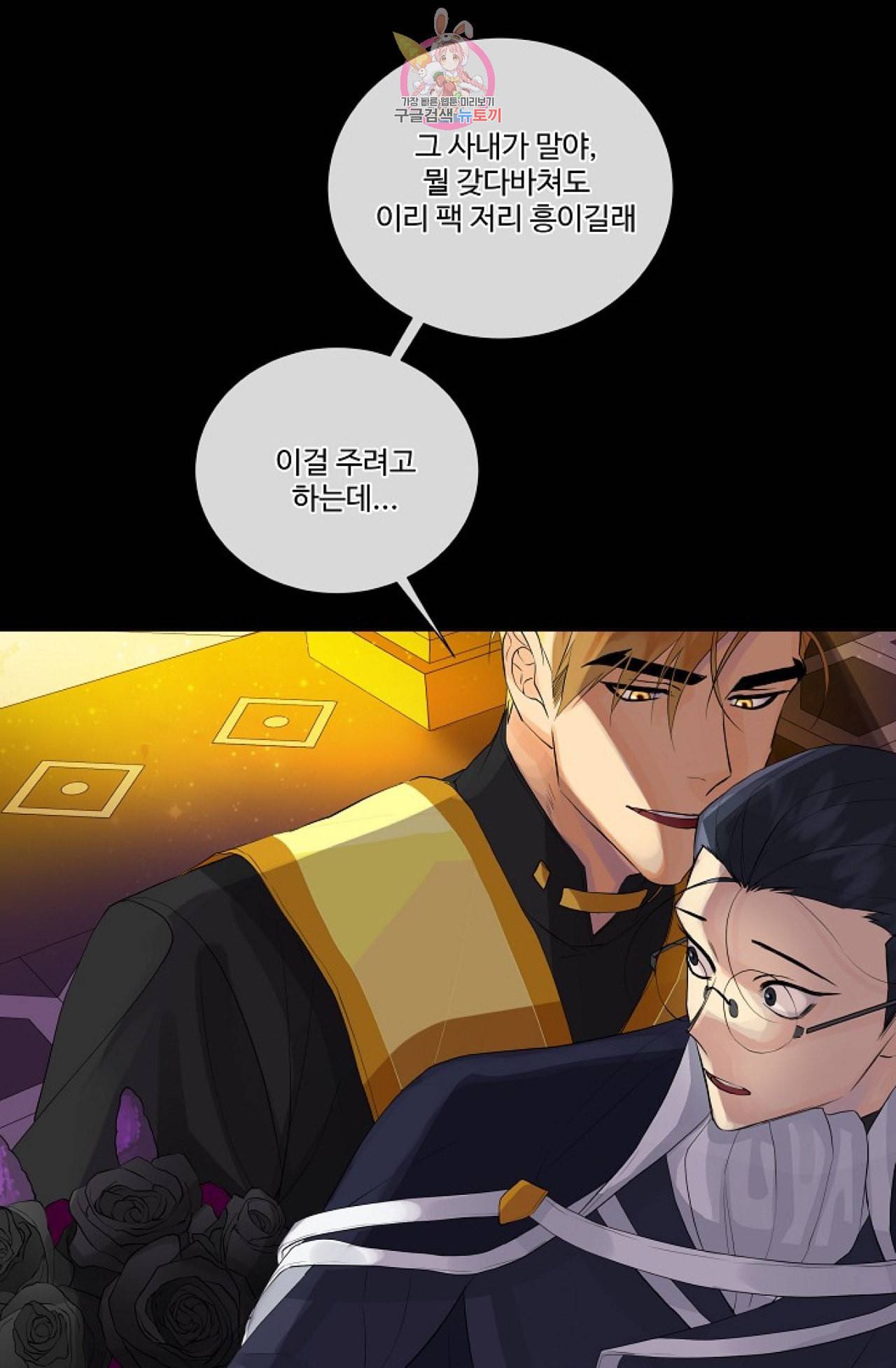 킹스메이커 Triple Crown [완전판] 11화 21