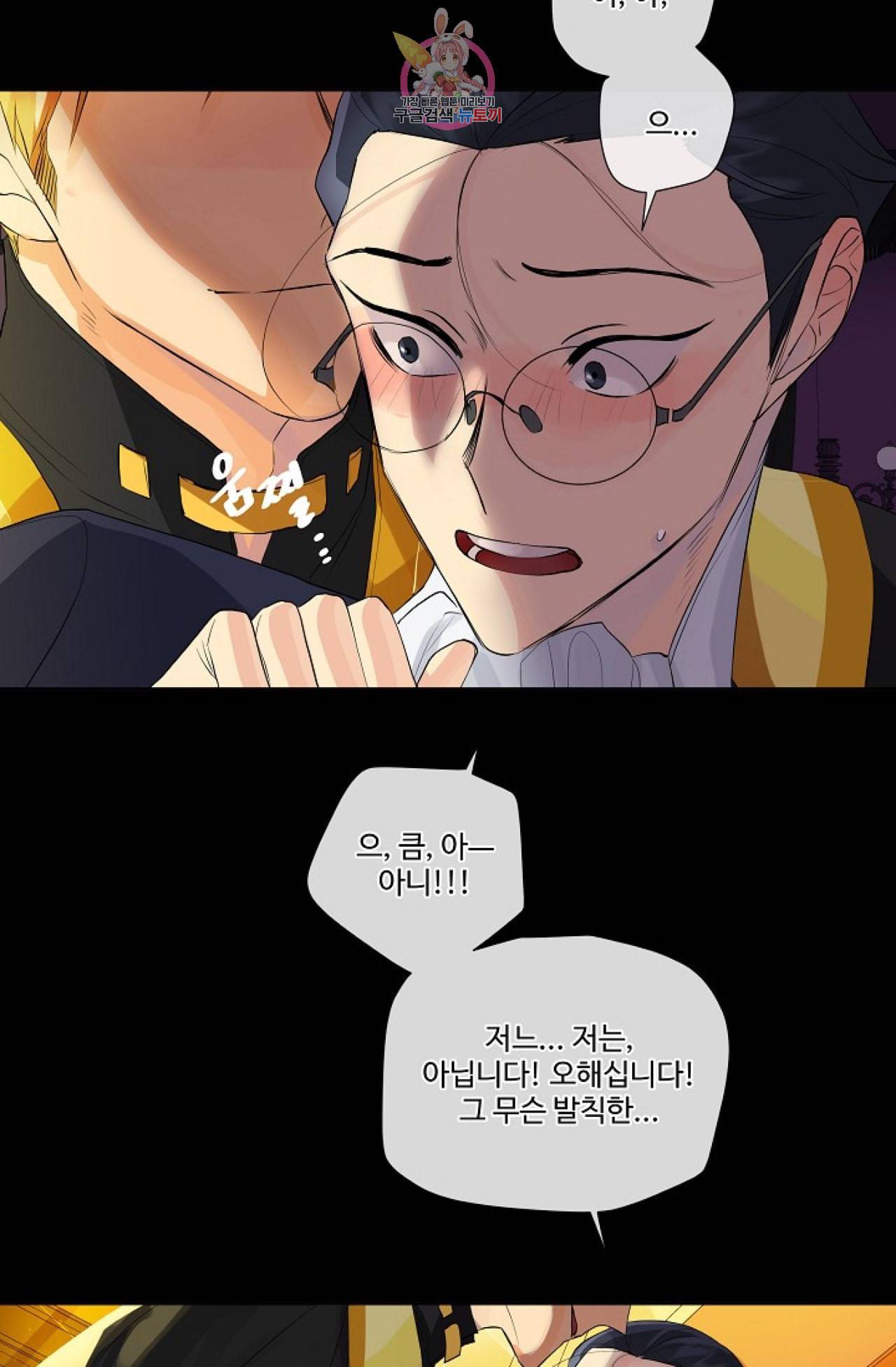 킹스메이커 Triple Crown [완전판] 11화 23