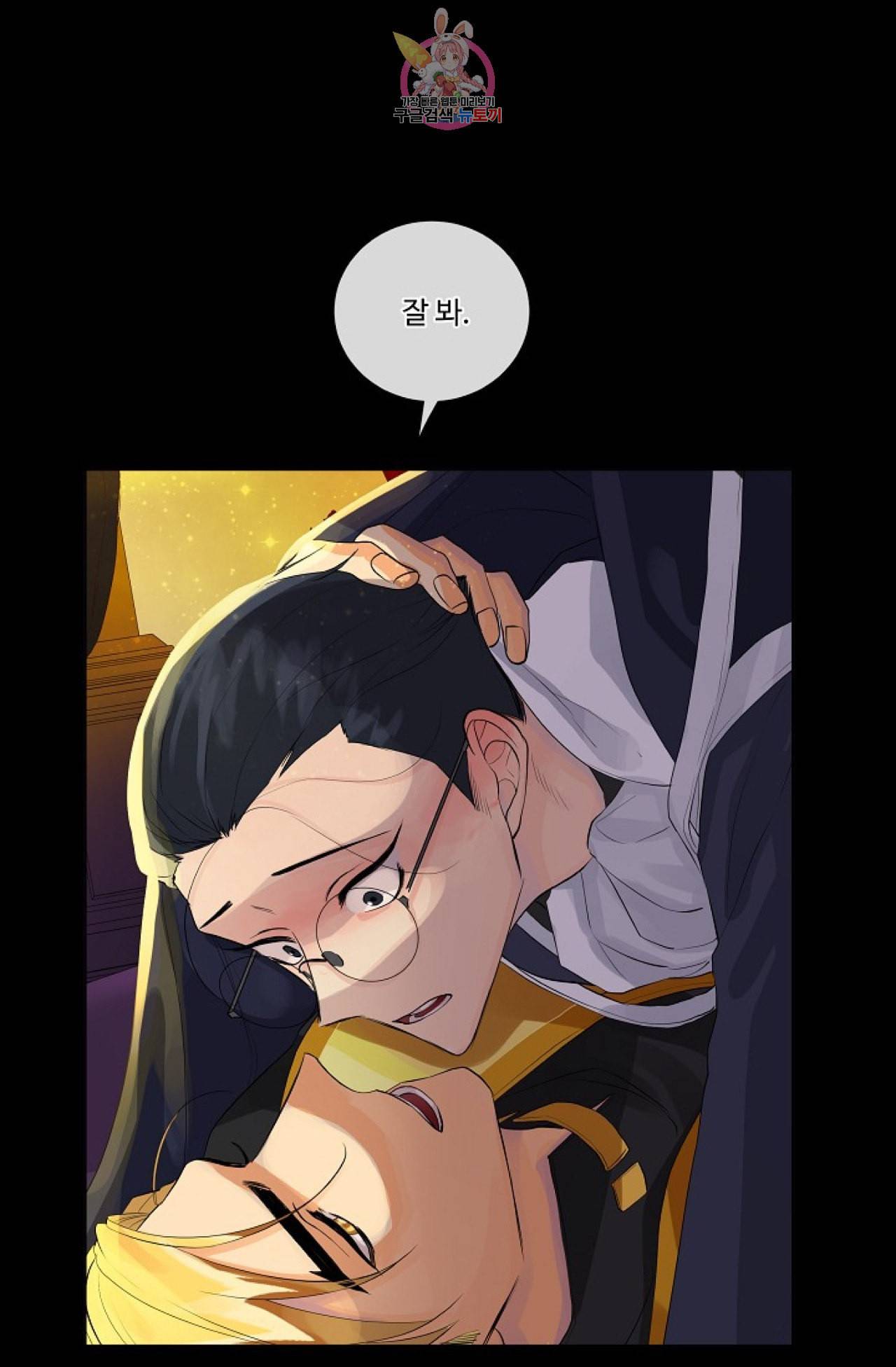 킹스메이커 Triple Crown [완전판] 11화 27