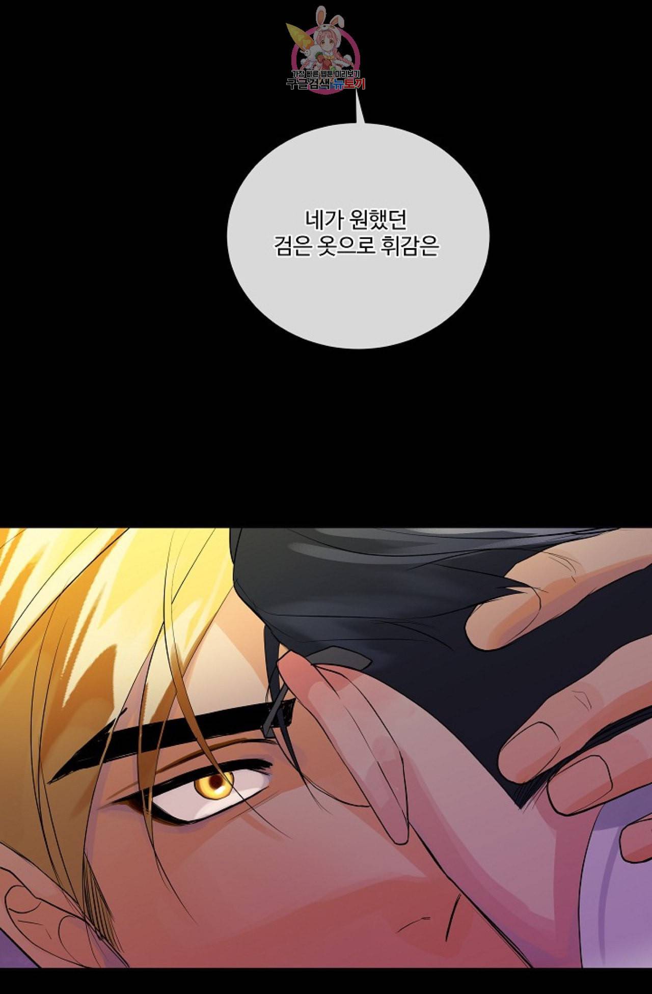 킹스메이커 Triple Crown [완전판] 11화 28