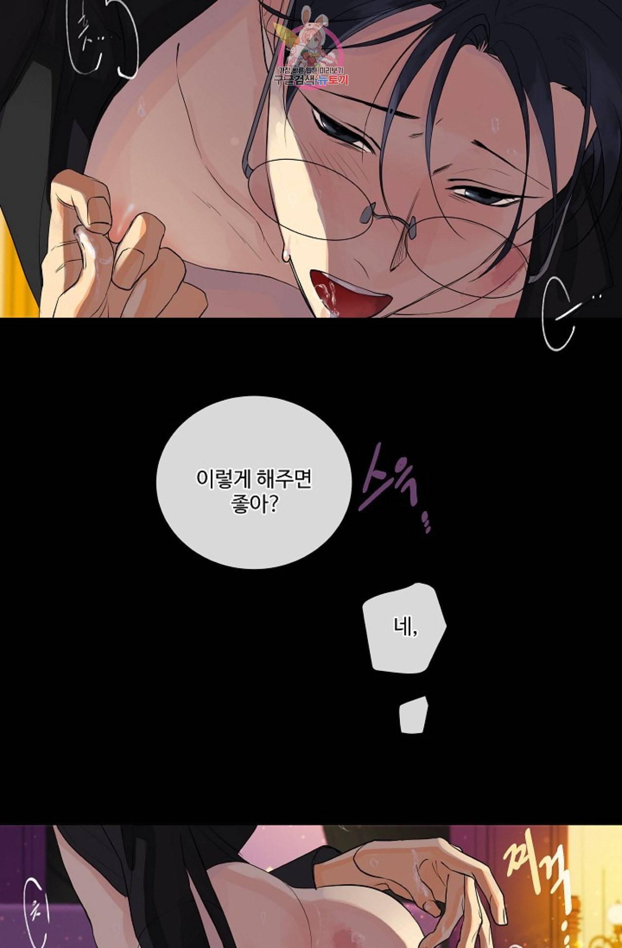 킹스메이커 Triple Crown [완전판] 11화 36