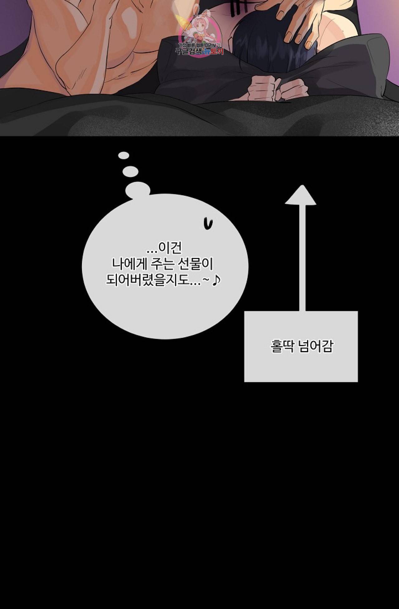 킹스메이커 Triple Crown [완전판] 11화 51