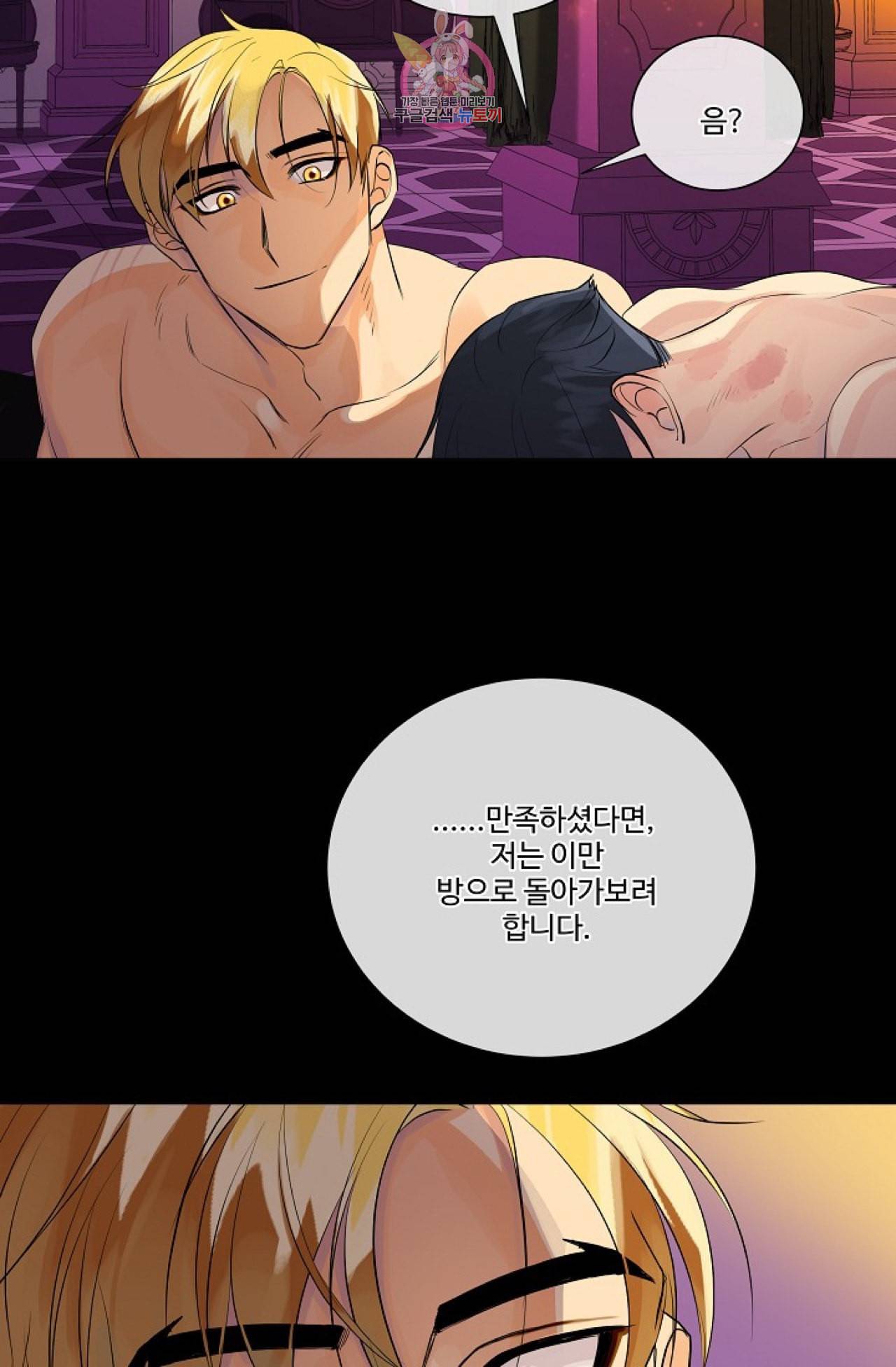 킹스메이커 Triple Crown [완전판] 11화 55