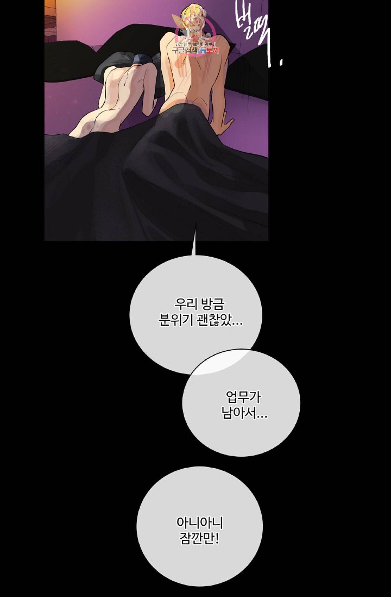 킹스메이커 Triple Crown [완전판] 11화 57