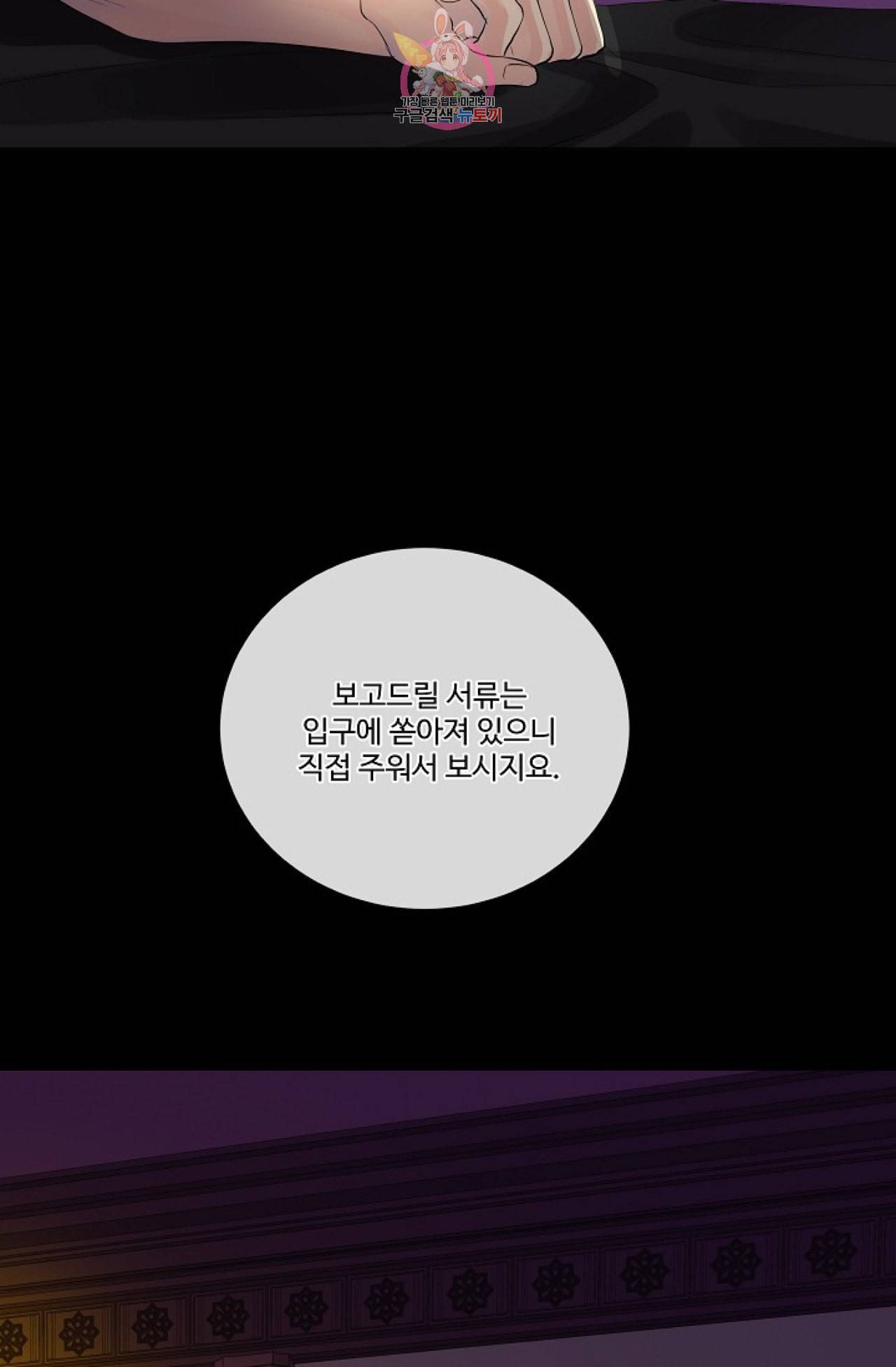 킹스메이커 Triple Crown [완전판] 11화 59