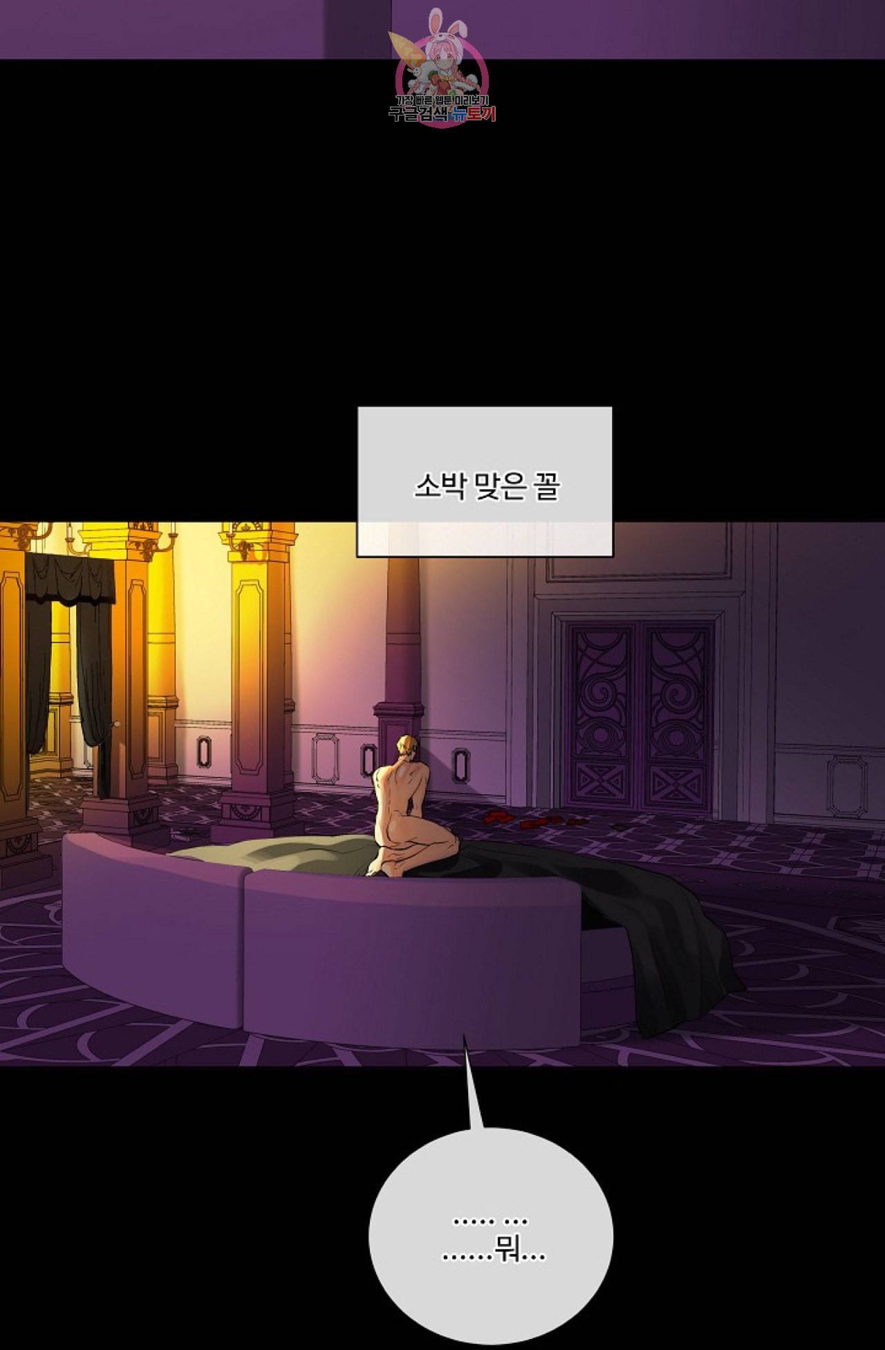 킹스메이커 Triple Crown [완전판] 11화 61