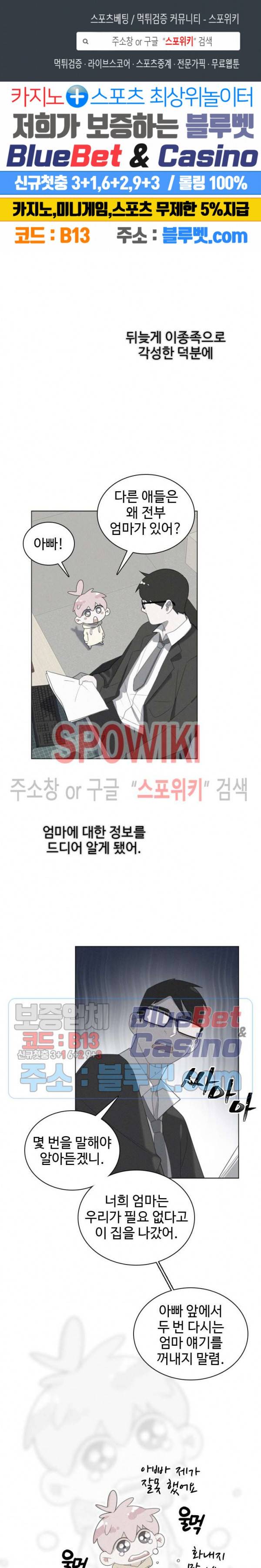 묘한 그녀석 77화 1