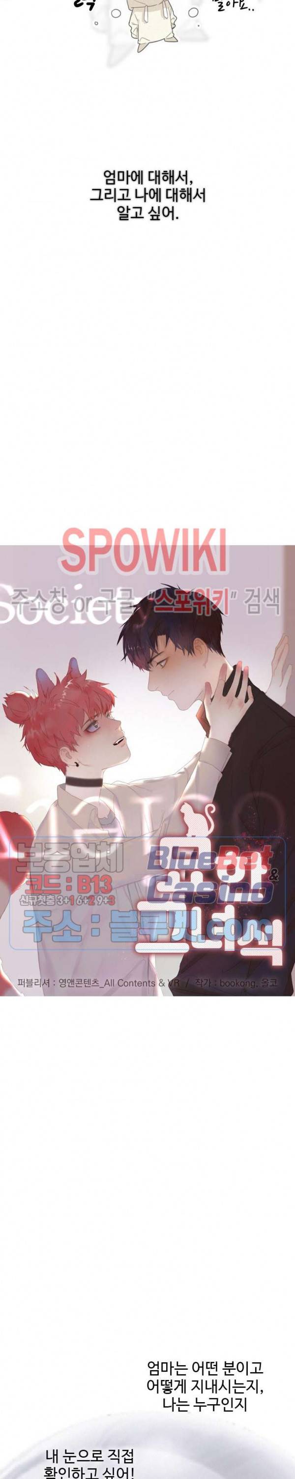 묘한 그녀석 77화 2