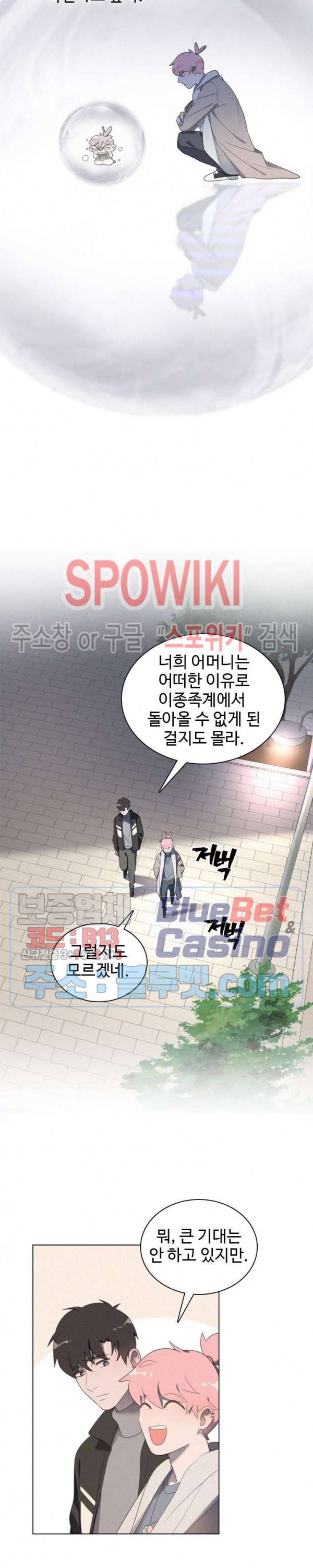 묘한 그녀석 77화 3