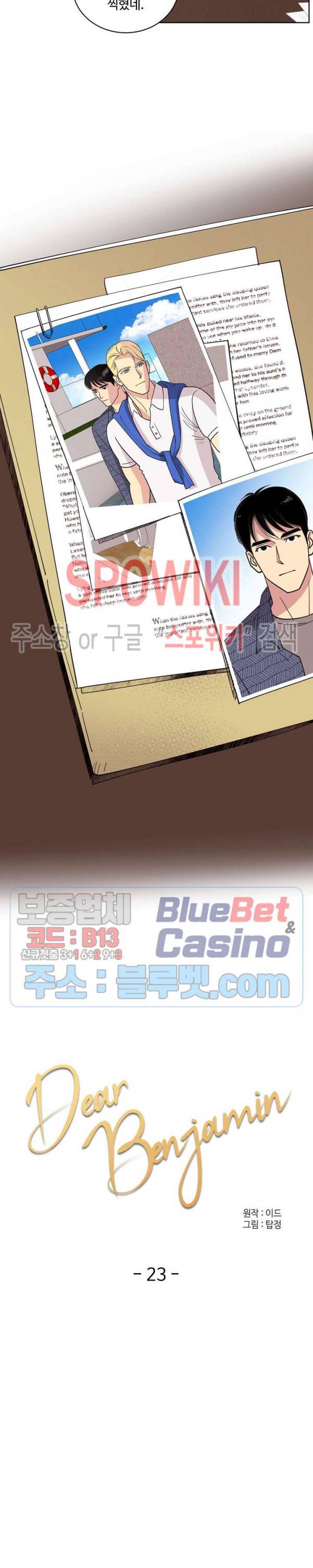 디어 벤자민(Dear Benjamin) 23화 3