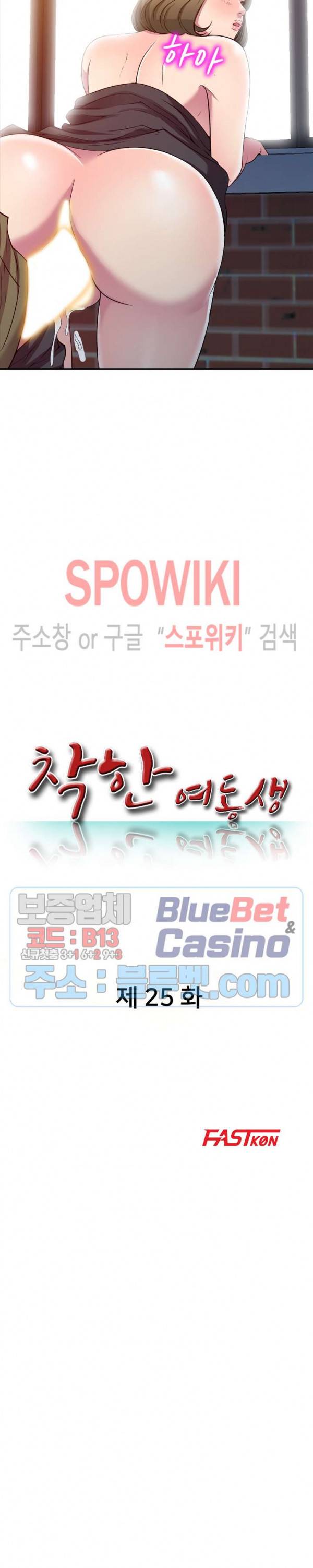 착한 여동생 25화 마침 3