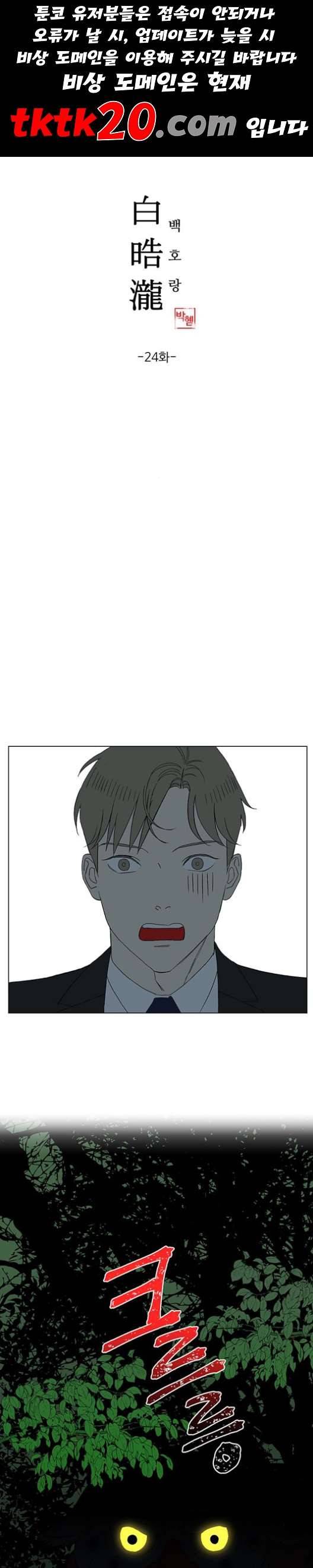 백호랑 24화 1