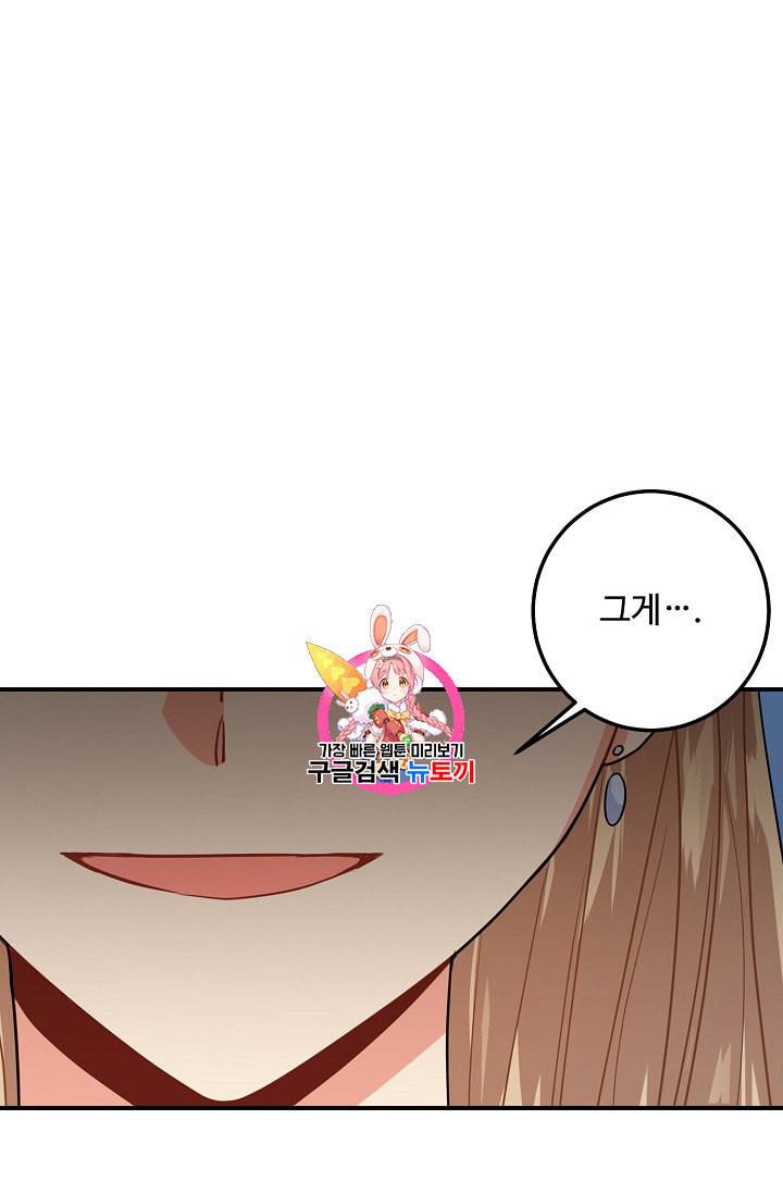 나는 이 집 아이 113화 1