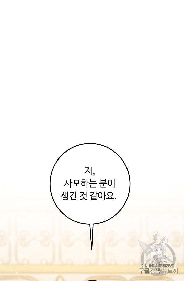 나는 이 집 아이 113화 2
