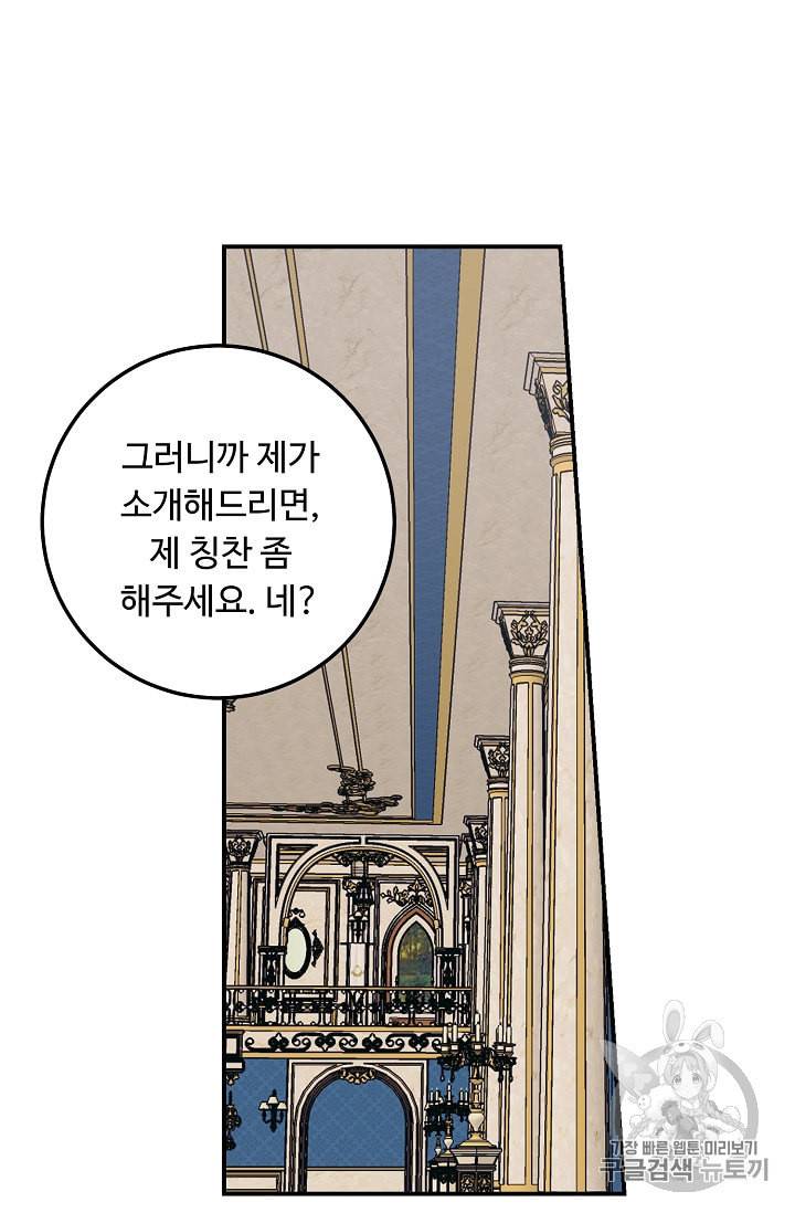 나는 이 집 아이 113화 6