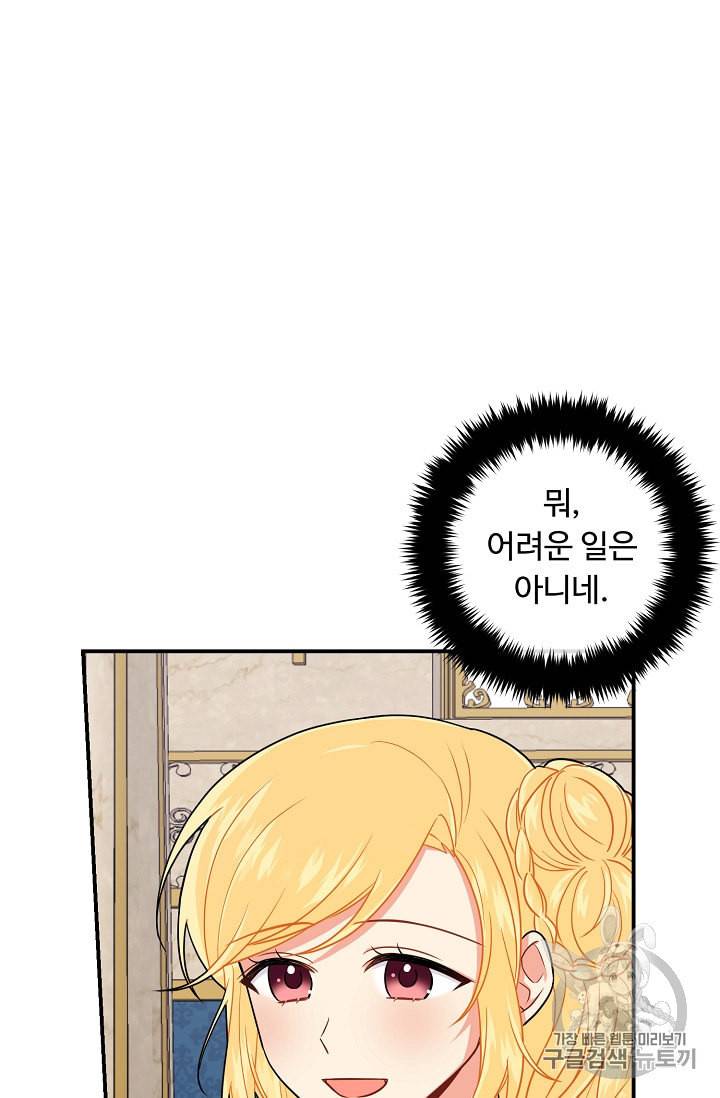 나는 이 집 아이 113화 7