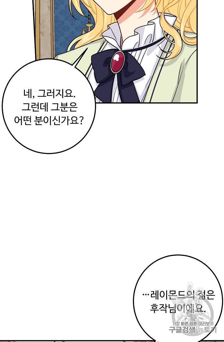 나는 이 집 아이 113화 8