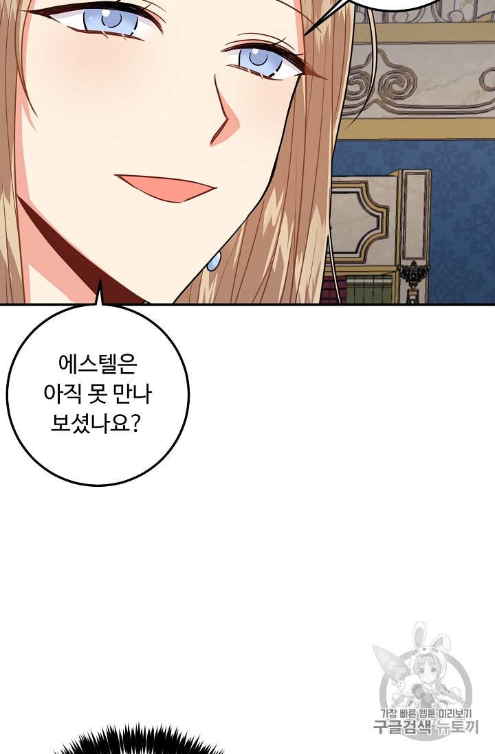 나는 이 집 아이 113화 9