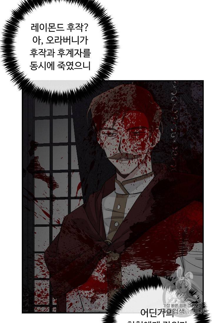 나는 이 집 아이 113화 10