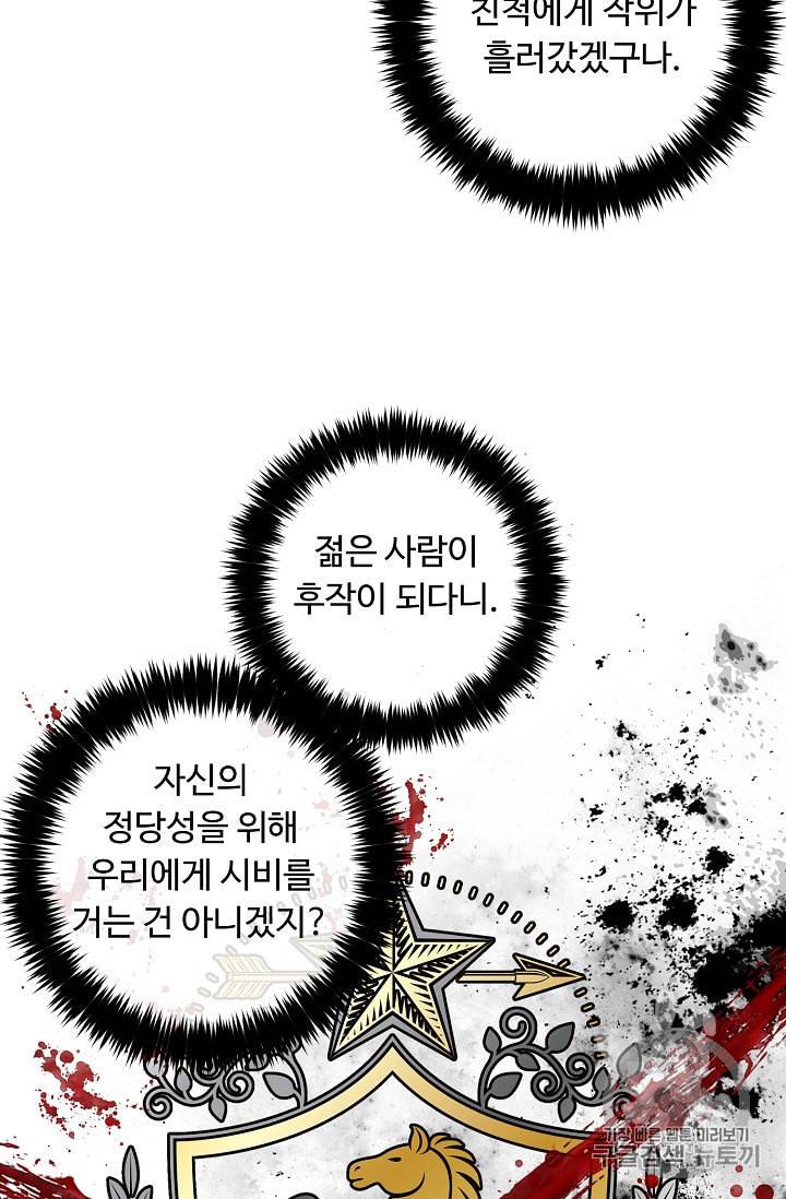 나는 이 집 아이 113화 11